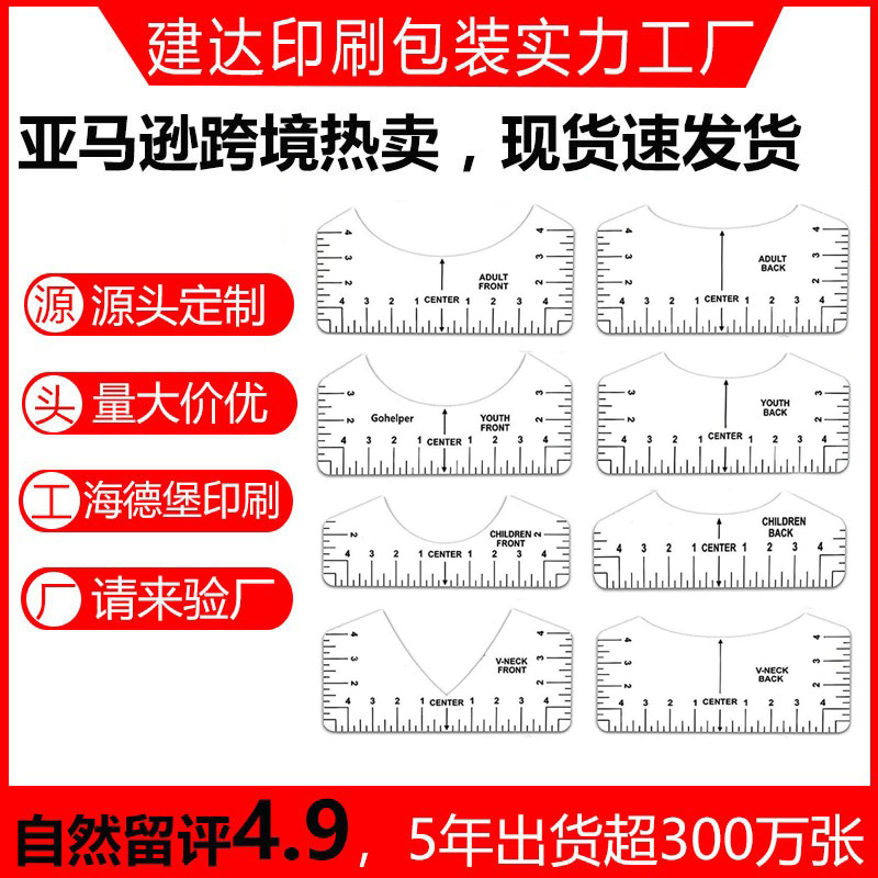 Cross-border new round V-neck eight-in-one T-shirt alignment tool shirt quilting ruler PVC ruler eight-piece guide ruler