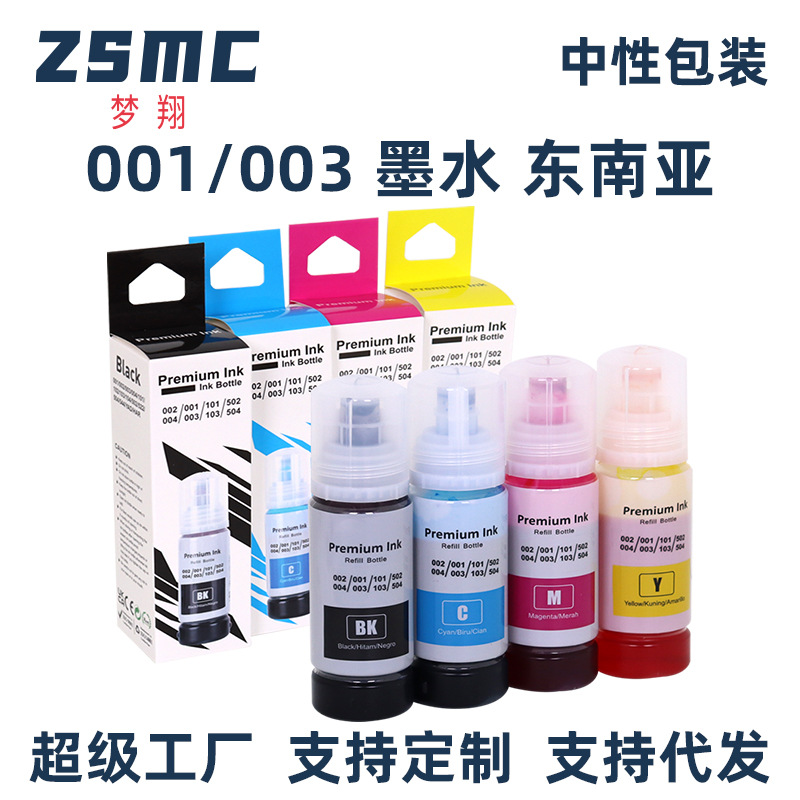 Mengxiang applies Epson 001 003 ink L1110 L3116 L3110 ink non-original