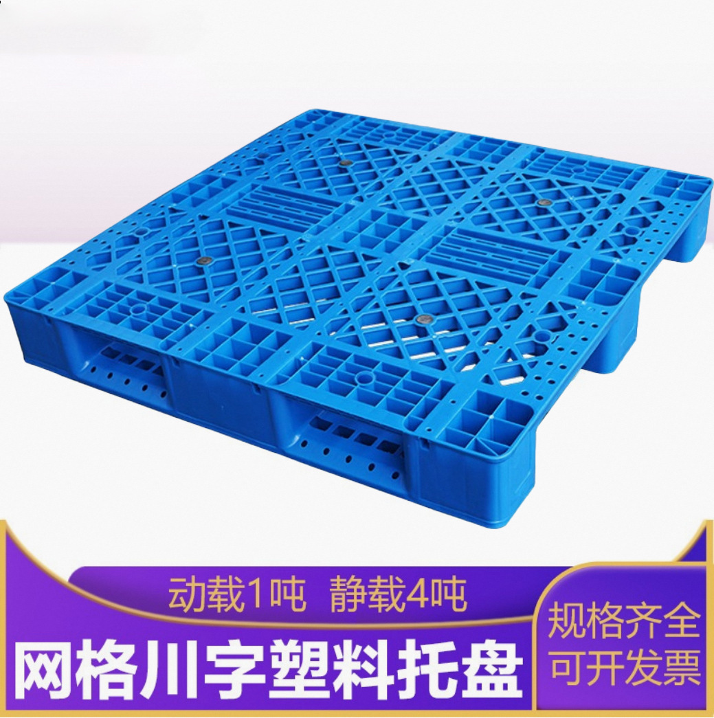 1111 grid Sichuan plastic forklift pallet 1100 × 1100 × 150 shelf stacking plastic pallet pallet
