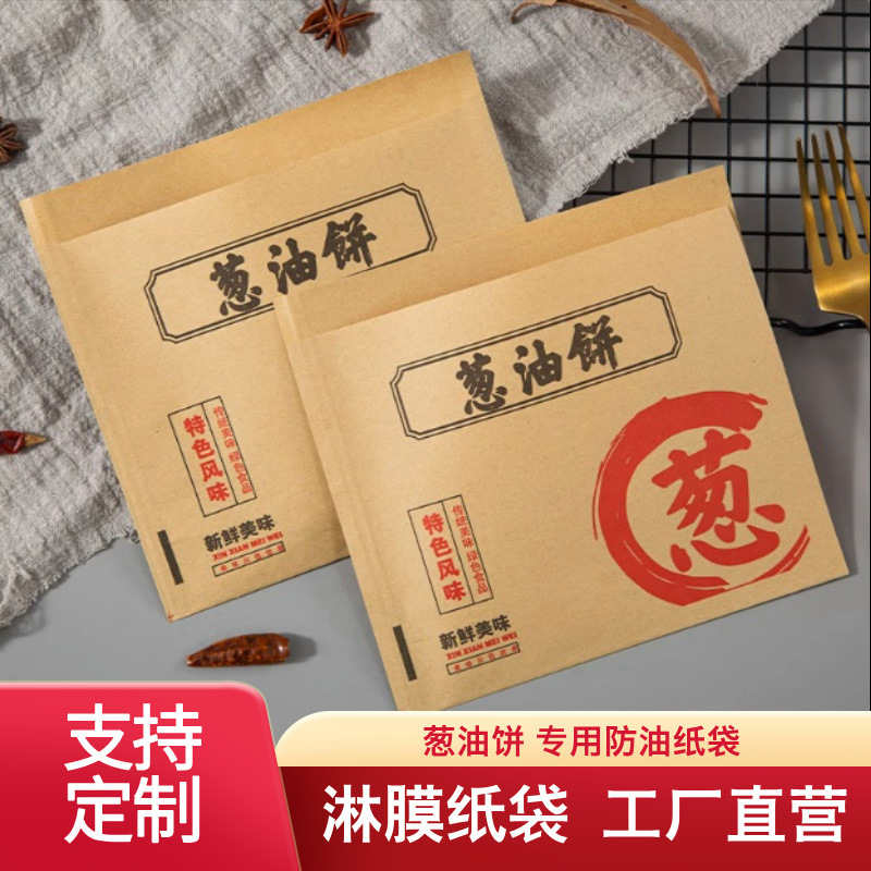 Scallion Cake Paper Bag Oil-proof Kraft Paper Packing Bag Fresh Meat Cake Packaging Take-away Packaging Oil-proof Paper Customizable