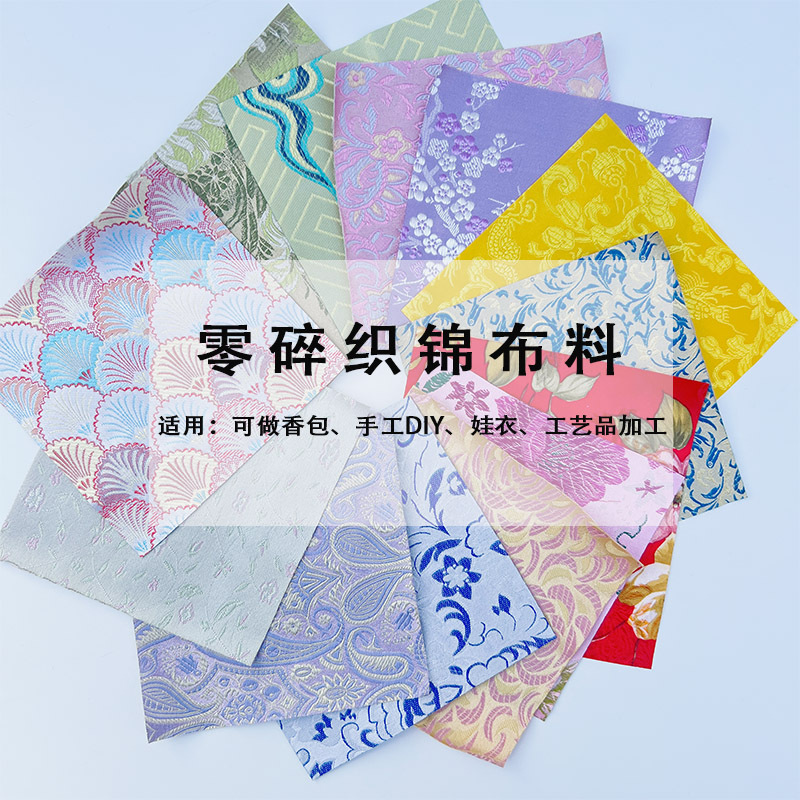 Picture of Special Offer for Leftover Fabric Remnants, Brocade Fabric for Handmade DIY DIY Baby Clothes, Sachets, and Clearance Fabric