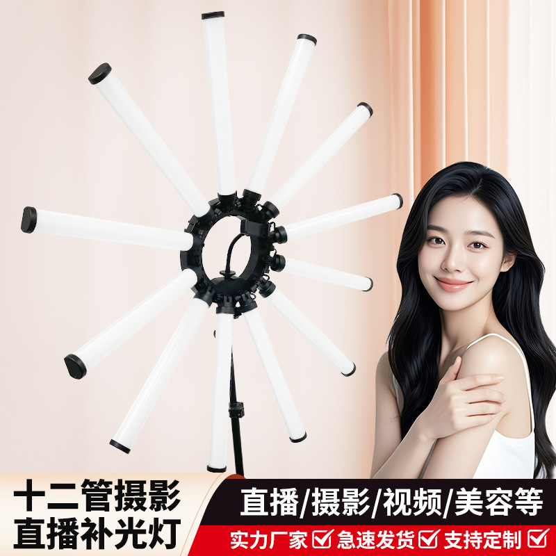 Picture of Cross-border Amazon 40-inch foldable 180W fill light, ultra-high-power 12-arm photography beauty live streaming light
