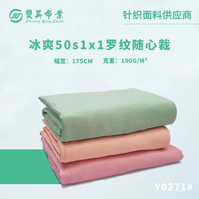 Cool 1X1 Rayon Rib Fabric Stretch Knitted Fabric Single-Sided Fabric Ready-Made Wholesale T-Shirt Casual Fabric