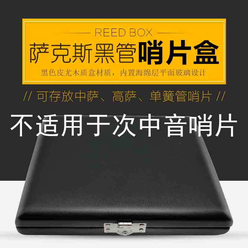 Alto Saxophone Leather Reed Box Clarinet Clarinet Six Reed Box Treble Saxophone Reed Box