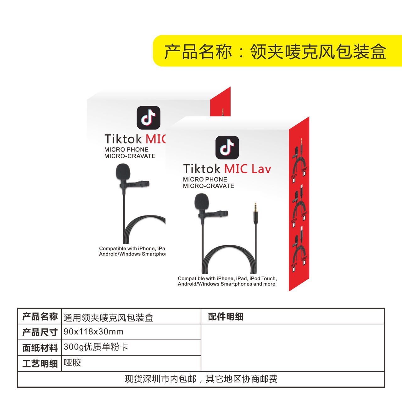 Picture of digital 3c color box wholesale electronic products white cardboard universal color box mini collar clip microphone packaging box