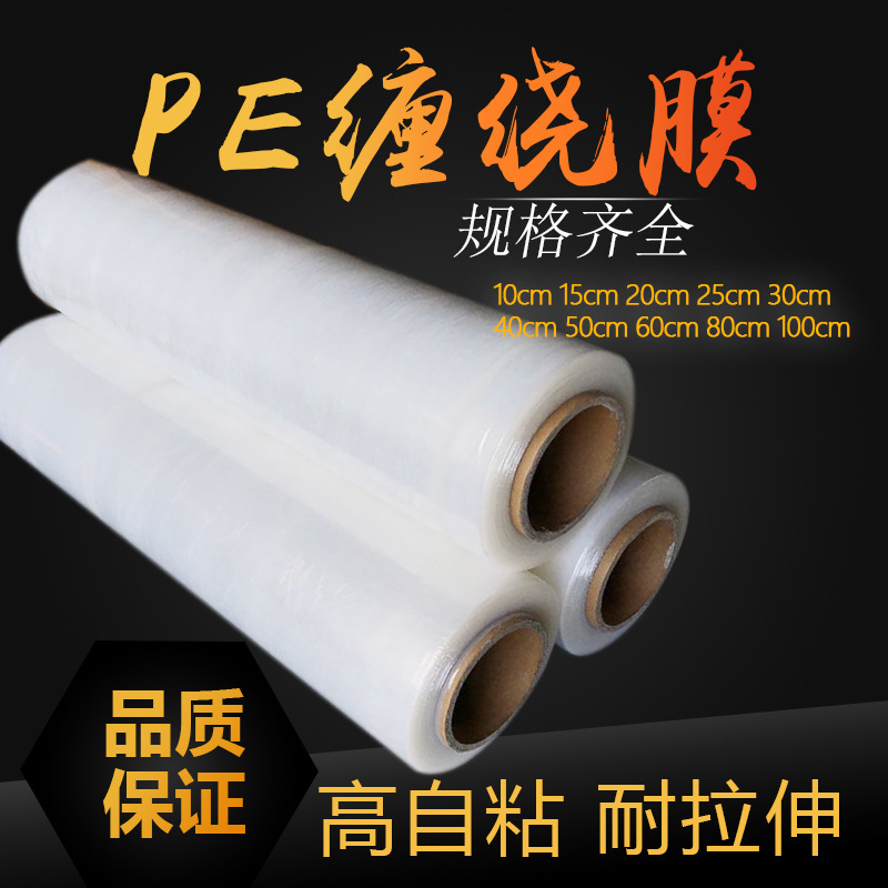 PE wrapping film 50cm wide plastic film stretch film wrapping film large Roll Wrapping Film plastic film