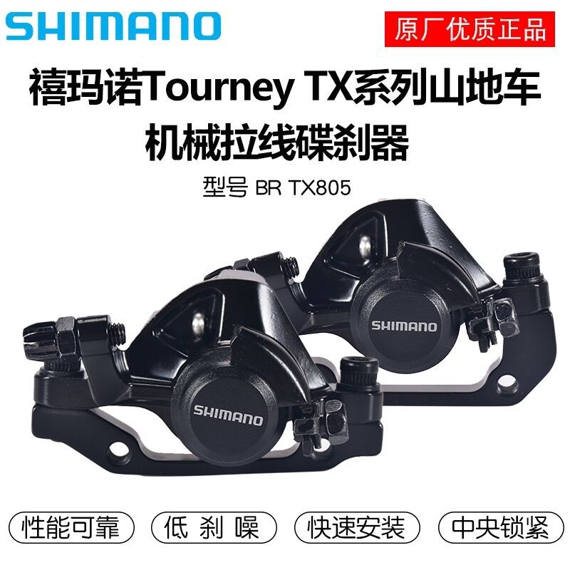Mountain Bike Disc Brake Shimano Shimano Tx805/M375 Brake Caliper Mechanical Wire Pull Disc Brake