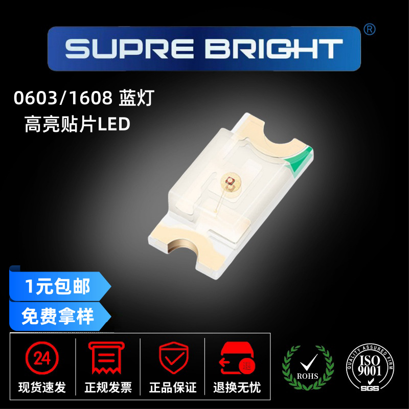 Bright SMD LED lamp beads 0603 blue light 1608 blue light SMD LED SMD SMD lamp beads