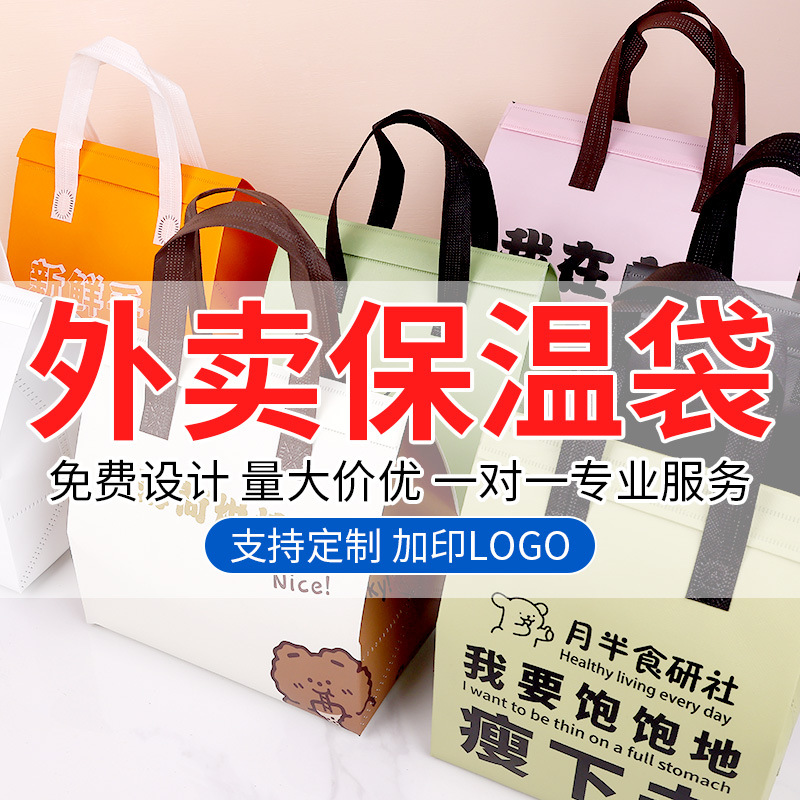 Spot Non-Woven Insulation Bag Laminated Special Milk Tea Barbecue Satchel Insulation Bag Aluminum Foil Takeaway Packaging Bag Wholesale