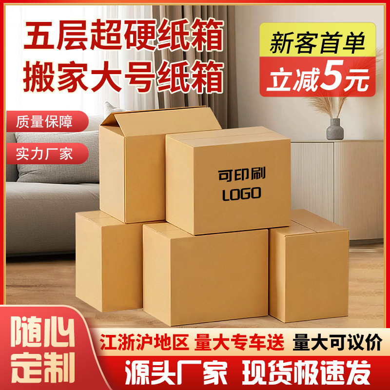 Extra Hard Logistics Express Packaging Carton Carton Manufacturer Super Hard Moving Carton Large Packaging Carton