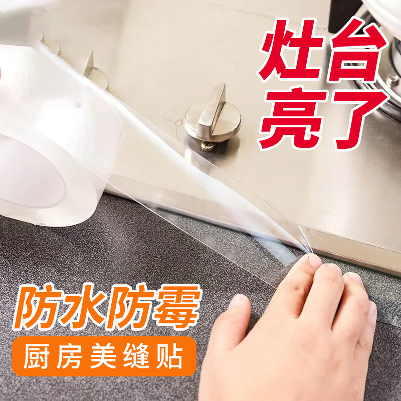 Waterproof and Mildew-proof Tape, Transparent, Traceless, Single-sided Kitchen Sink, Leak-proof, Beautiful Seam Leak-proof Edge, Anti-collision Sealing
