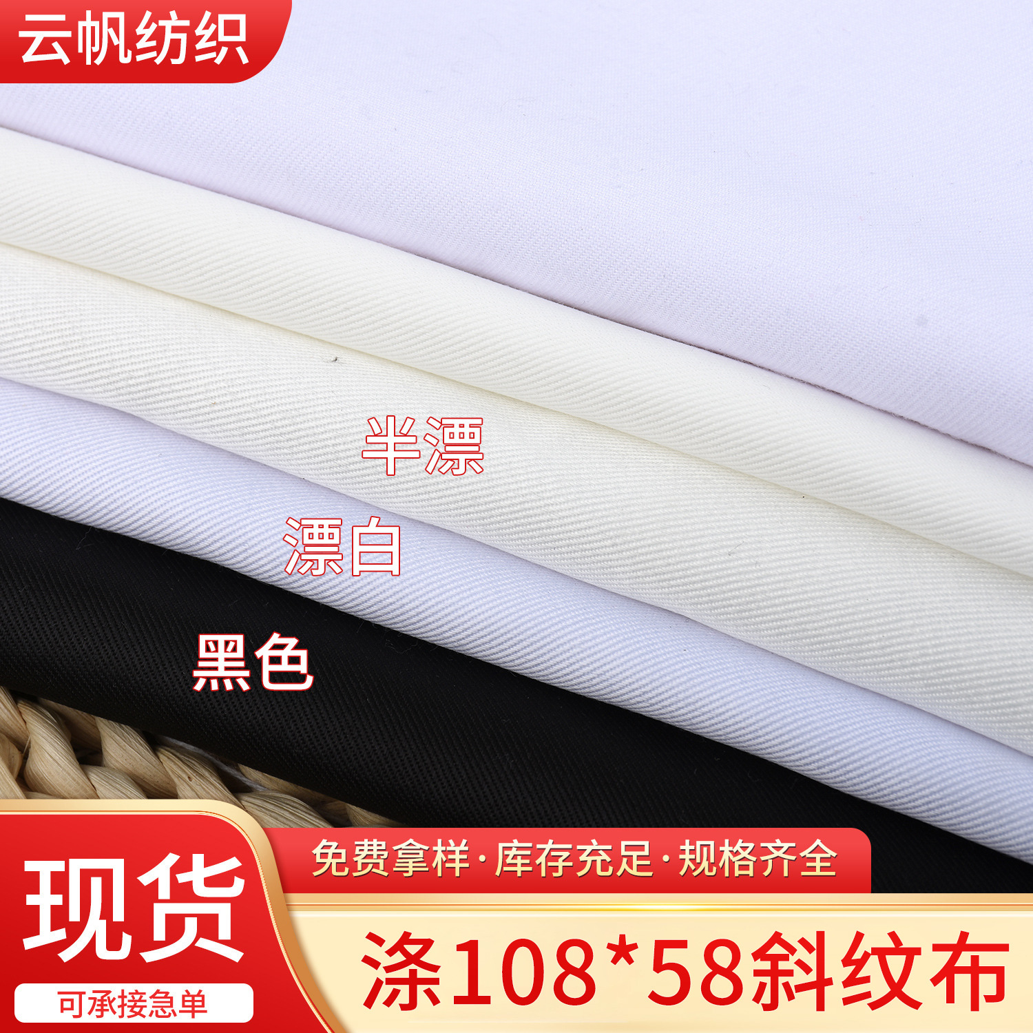 Ready Stock Twill Fabric, Polyester Twill Fabric 108*58, Handbag Luggage Workwear Pants Fabric, Canvas Fabric