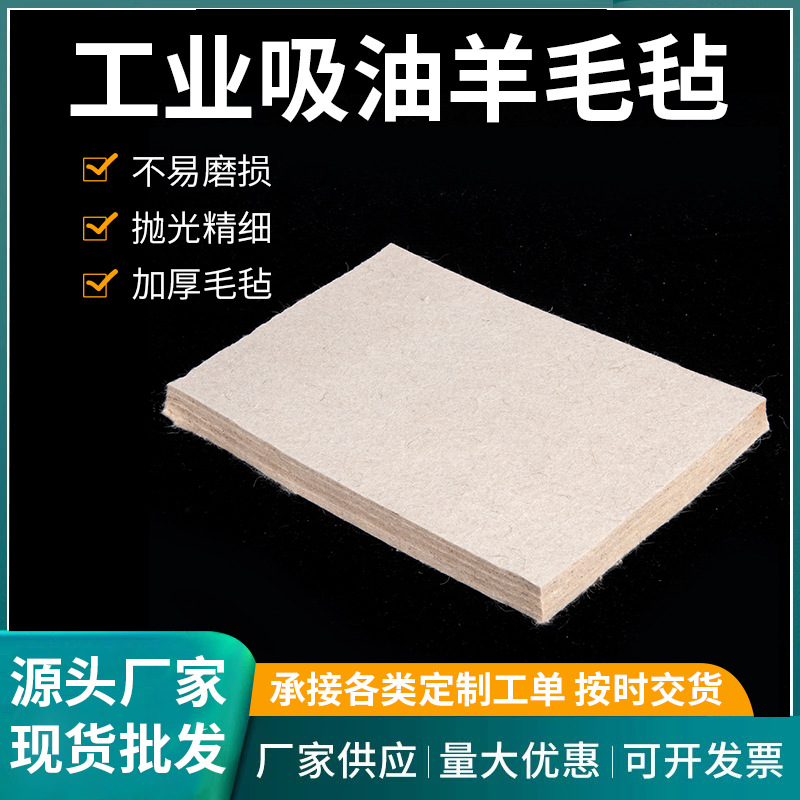 Felt board felt cloth industrial felt in stock wholesale polished wool felt industrial high density wool felt