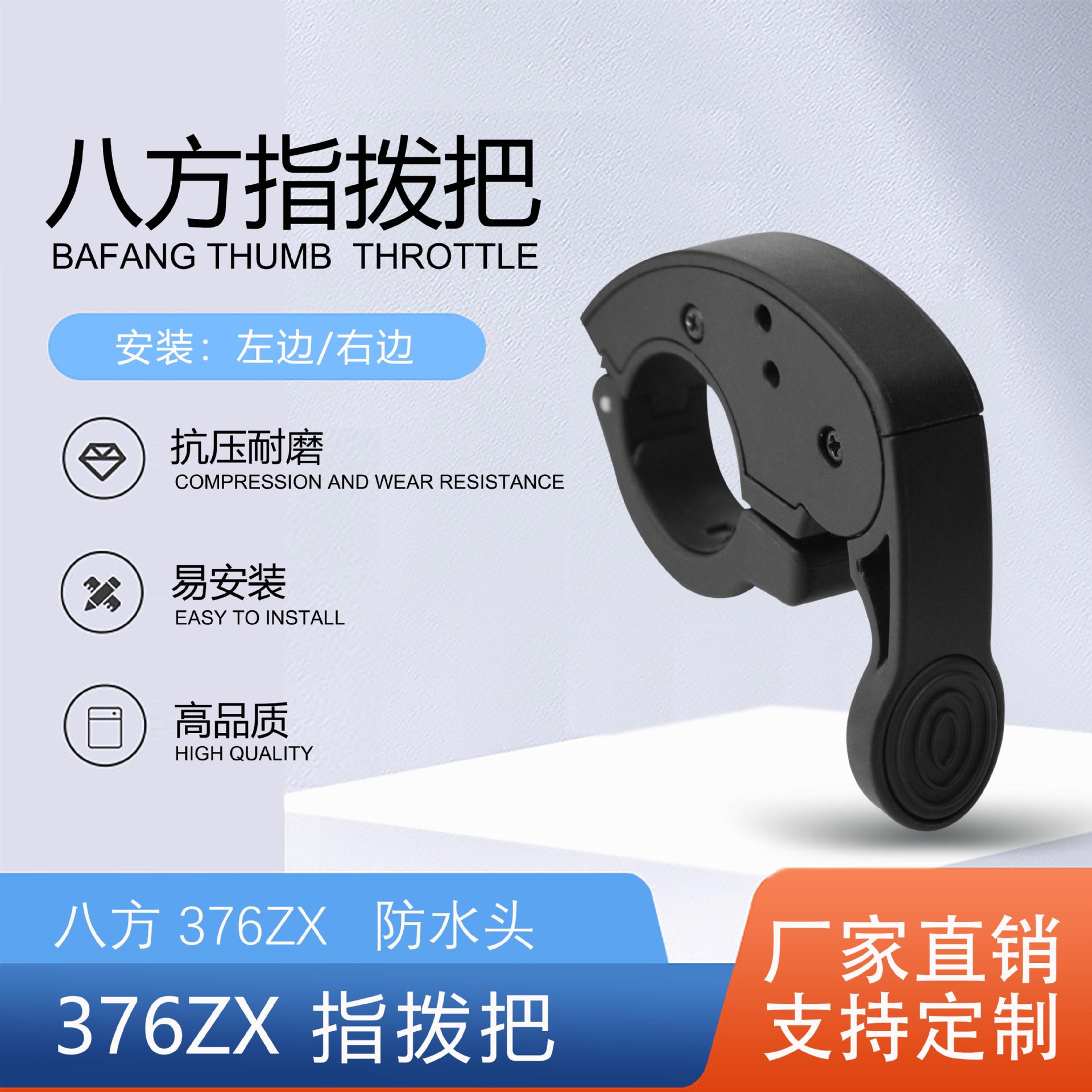 Bafang Central Motor BBS01 02 HD accessories five-star 376ZX throttle accelerator mini quick release