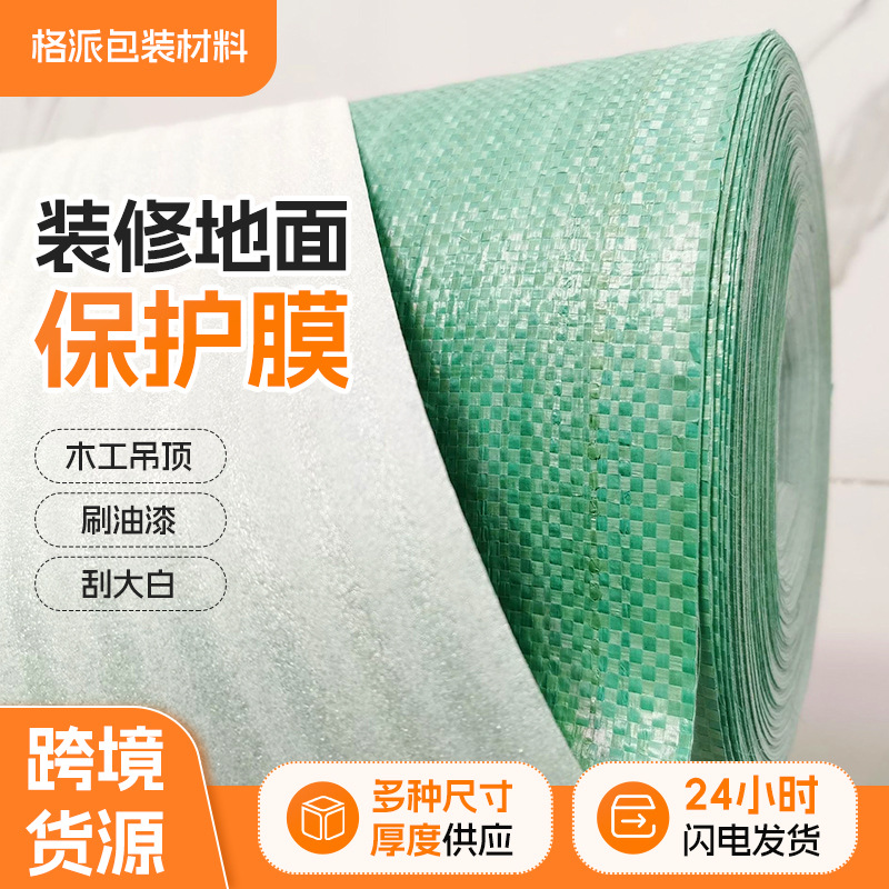 Decoration Dustproof Tempered Floor Protective Film Ea Cotton Woven Fabric Non-Woven Fabric Spot Tile Pearl Cotton Protective Film