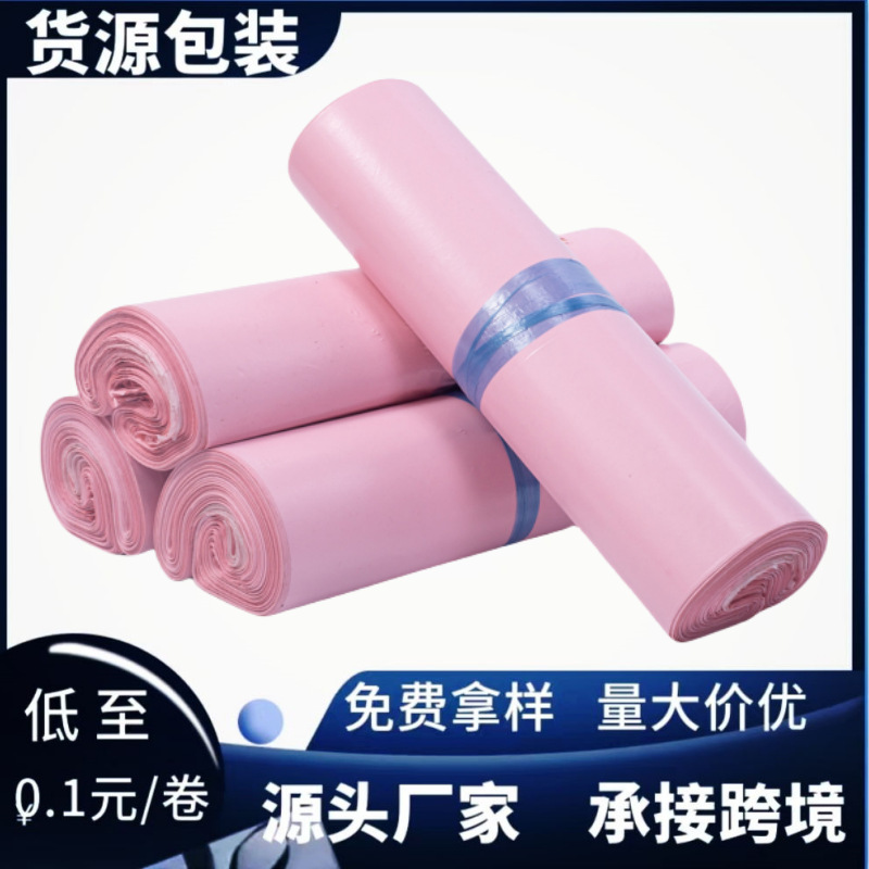 Express Bag Wholesale Pink E-Commerce Logistics Packaging Bag Clothing Waterproof Packaging Bag Thickeneded Bag Seal