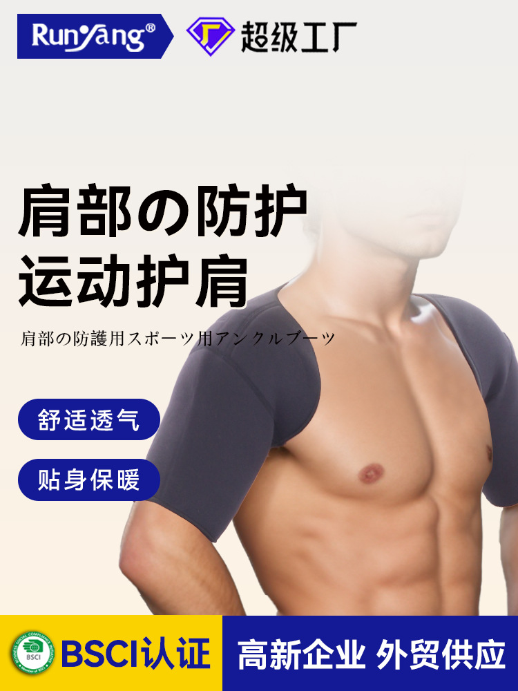 Runyang Shoulder Pads, Shoulder Protection Vests, Warm Basketball Professional Shoulder Fitness Protective Gear, Shoulder Badminton Shoulder Straps