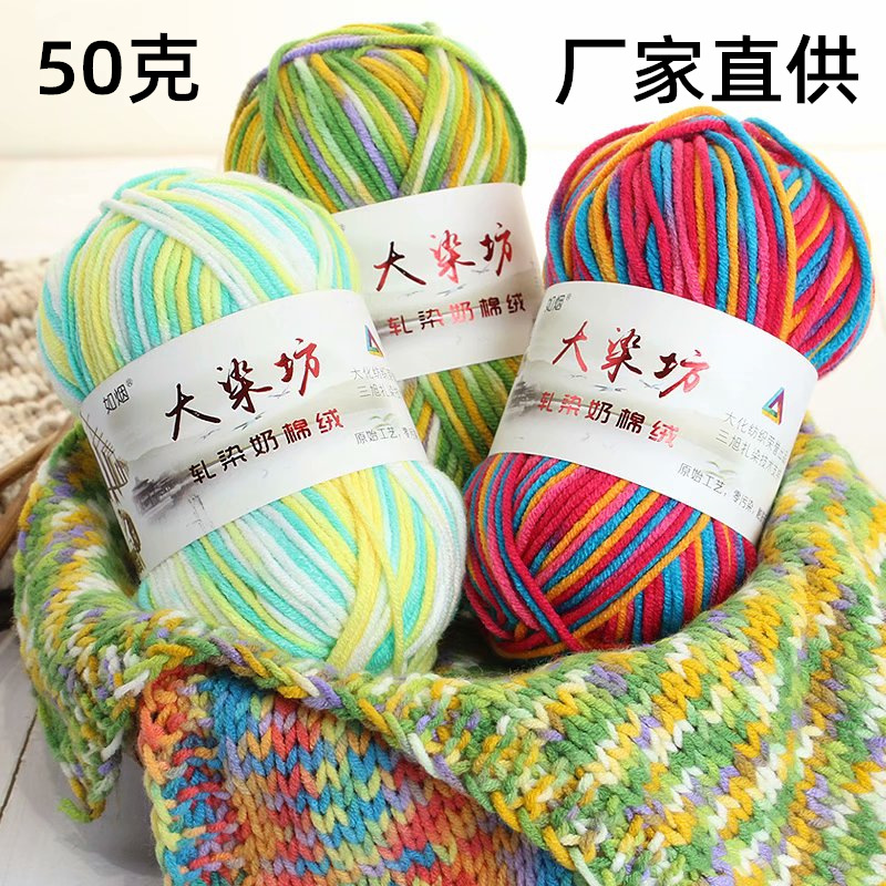 Big dyeing workshop 5 strands of milk cotton wool hat scarf sweater doll yarn foreign trade cross-border 50G Wholesale