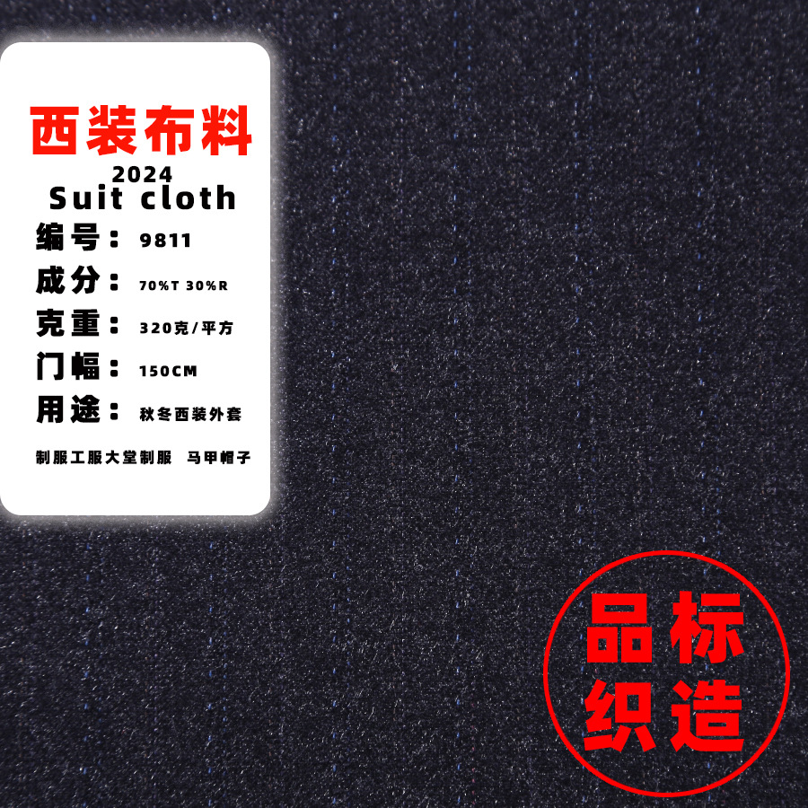 Product standard 9811 school uniform fabric trickle twill pants fabric multi-color autumn and winter suit fashion casual pants fabric