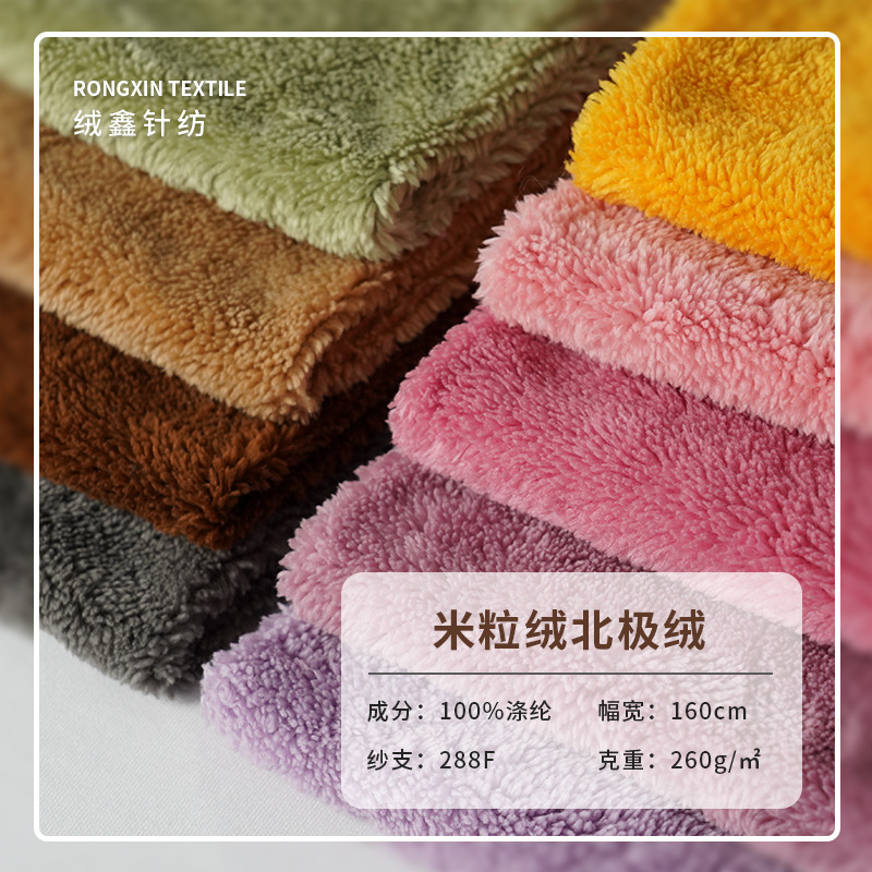 Spot Fully Polyester Dyed Rice Velvet Autumn and Winter Fashion Home Textiles Soft and Breathable Small Particle Velvet Fabric