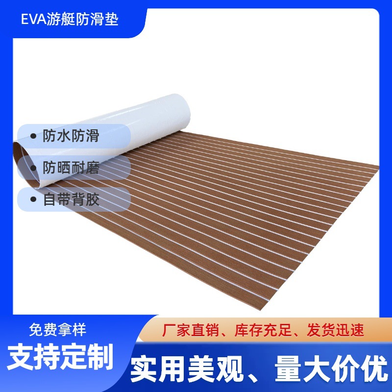 Oushen Direct Sale Marine Floor Mats EVA Waterproof Non-Slip Mats for Yacht Decks, Anti-Slip EVA Pads, Surfboard Tail Pads, Brown