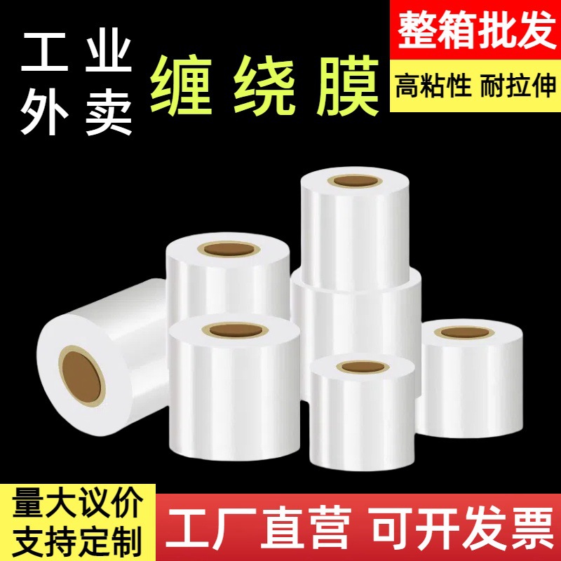 Small Roll Pe Stretch Film 5cm Industrial Packaging Film 4/6/8 Take-Out Cling Film Packaging Box Sealing Stretch Packaging Film