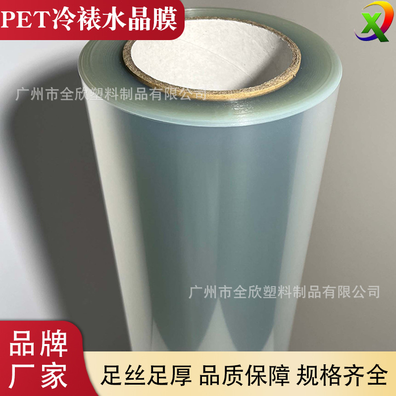 Cold-Laminated Crystal Film Pet High-Transparency Scratch-Resistant and Stain-Resistant Manufacturer Direct Sales Photo Studio Album Advertising Decorative Painting Protective Film