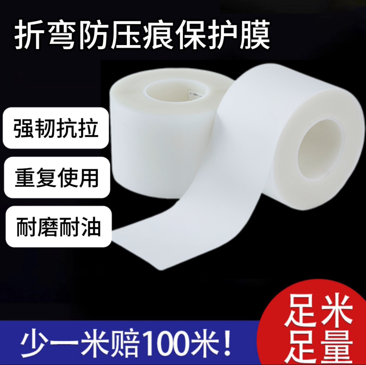Reusable Bending Anti-Pressure Traceless Film Roll Sheet Metal Bending Machine Anti-Scratch Wear-Resistant Anti-Indentation Protective Film