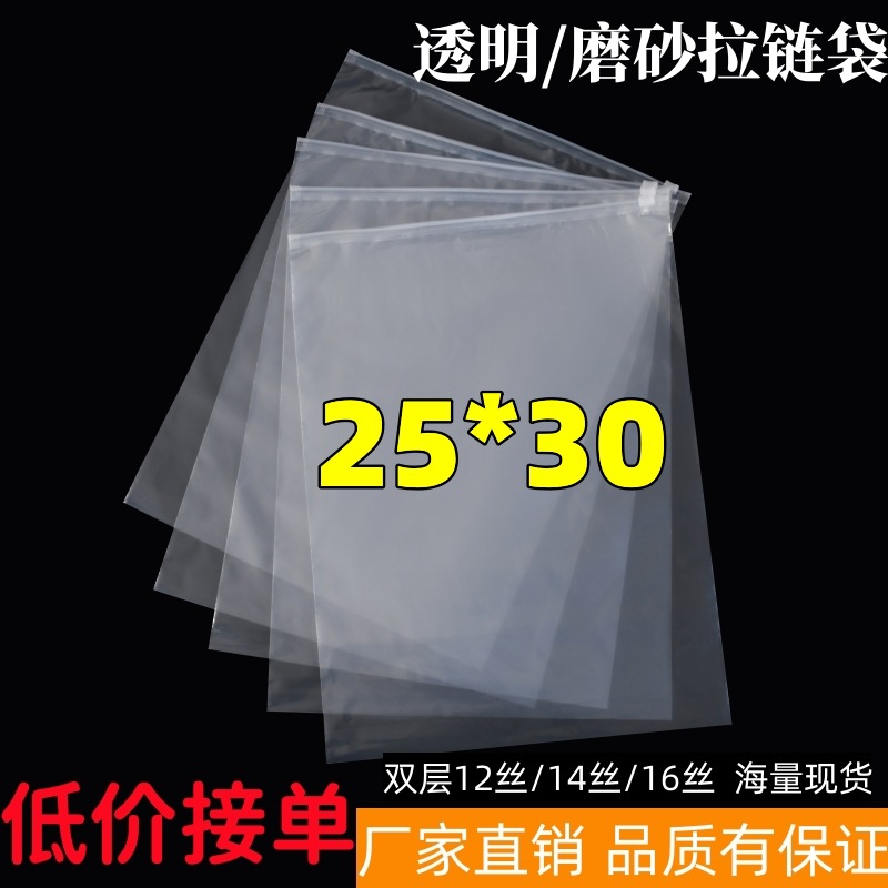 25*30 zipper bag transparent frosted garment packaging bag one side high transparent side thick perforated film plastic bag