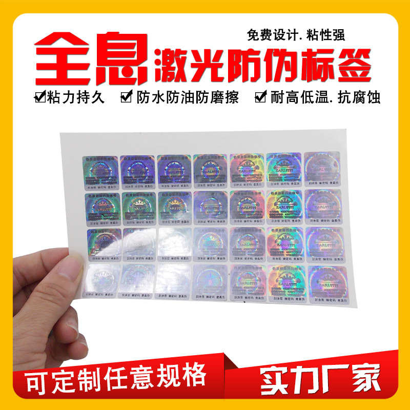 Picture of 3d holographic anti-counterfeiting label logo cartoon label laser anti-counterfeiting self-adhesive label sealing sticker