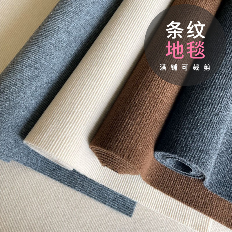 Striped bedroom office carpet full room cement floor mat commercial photo studio solid color carpet