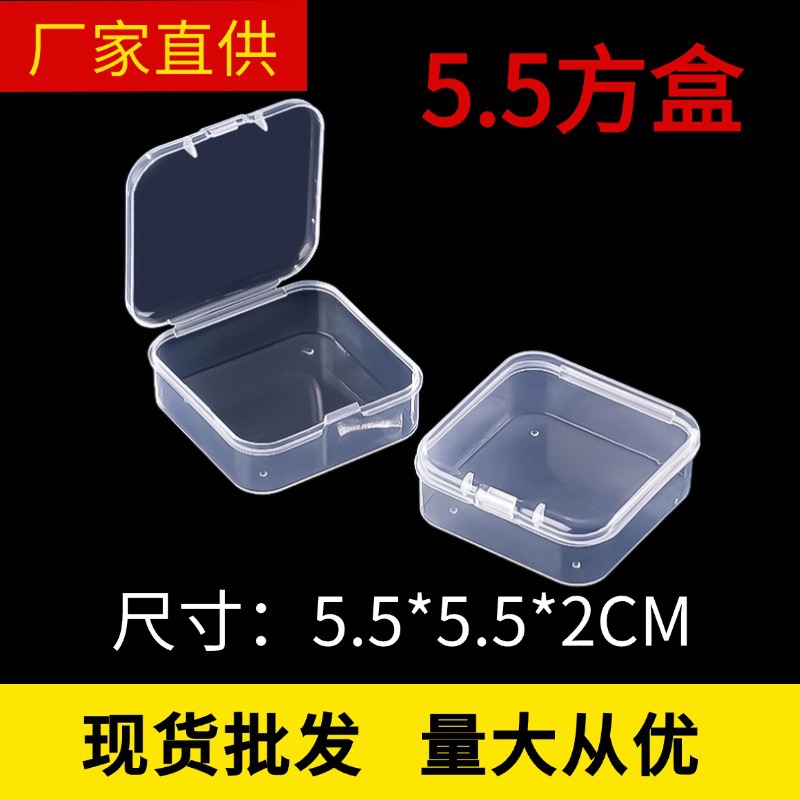 Transparent new material PP5.5 square box plastic packaging box components jewelry stationery products hardware parts storage box