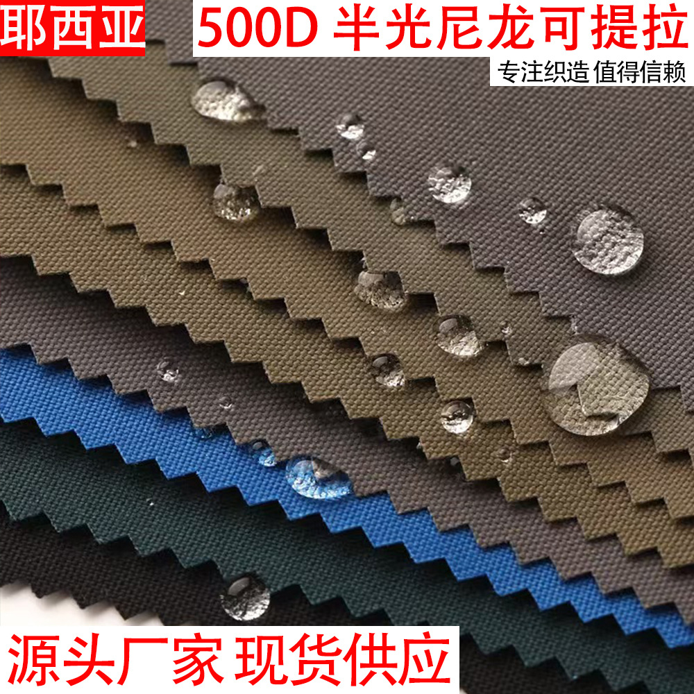 Spot supply 500D nylon single 6 oxford fabric waterproof and wear-resistant breathable luggage tent backpack fabric