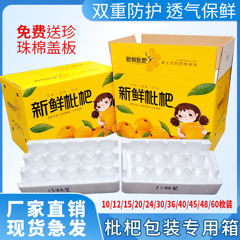Loquat Foam Box, Kiwi Express Foam Packaging Box, Colorful Box, Loquat Carton Packaging Box, Apricot Foam Holder