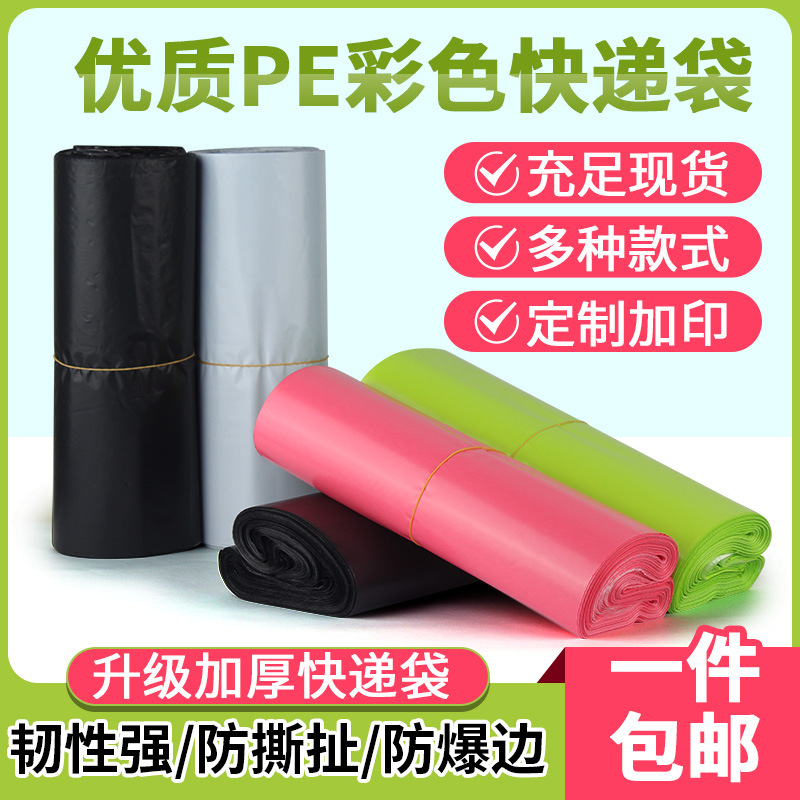 New material thickened color express bag wholesale white black pink green e-commerce express bag packing bag in large quantities