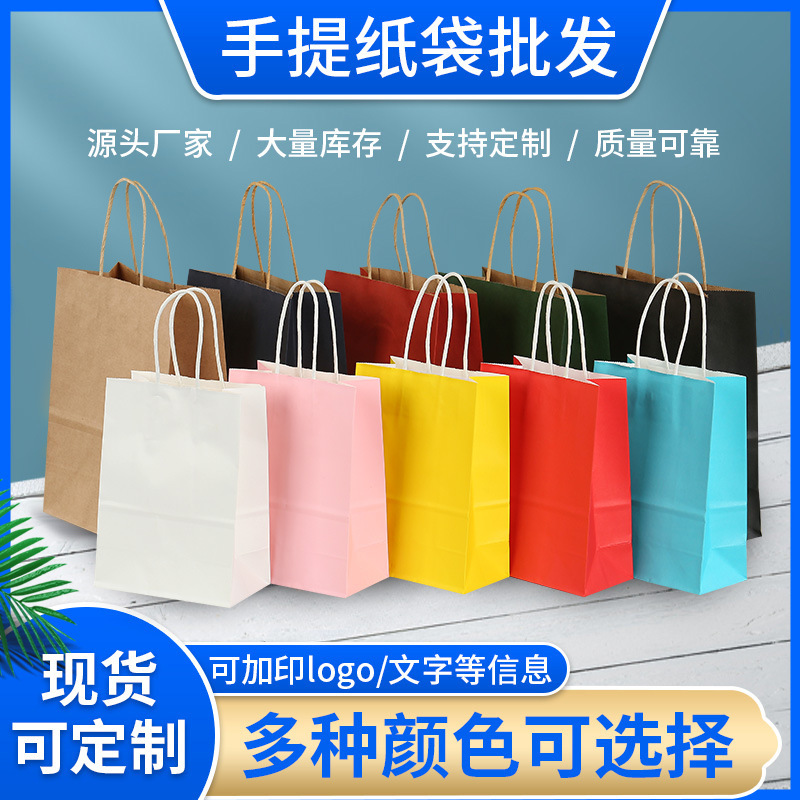 In stock Kraft paper bag takeaway packing bag baking clothing bag colorful Kraft paper handbag wholesale logo customization