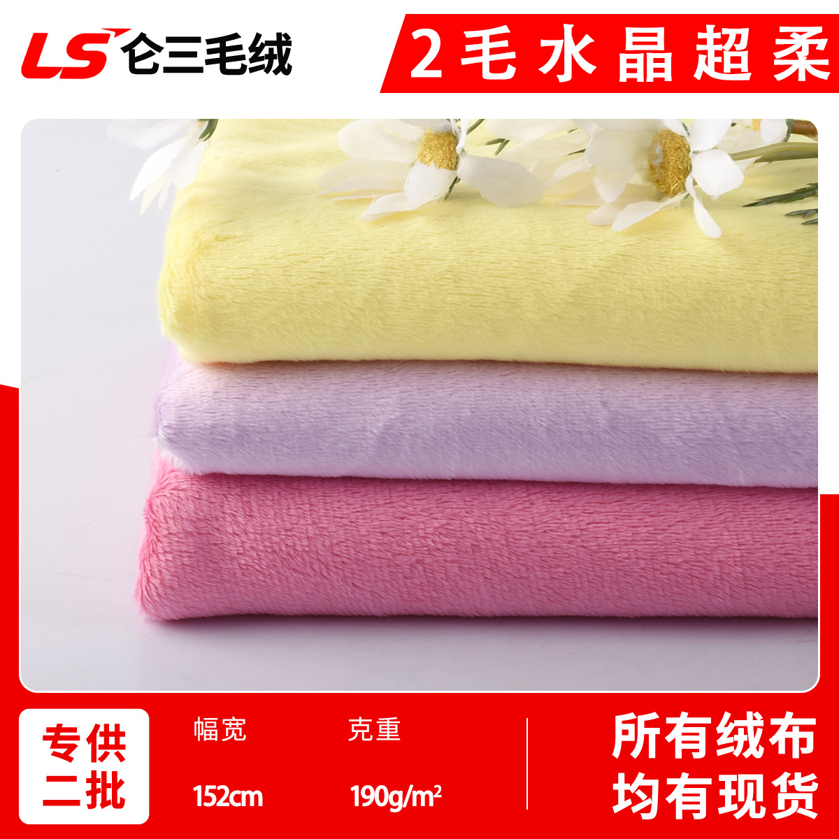 2mm Crystal Velvet Plush Fabric for Toys, Bags, Clothing, and Short Plush Fabric in Stock