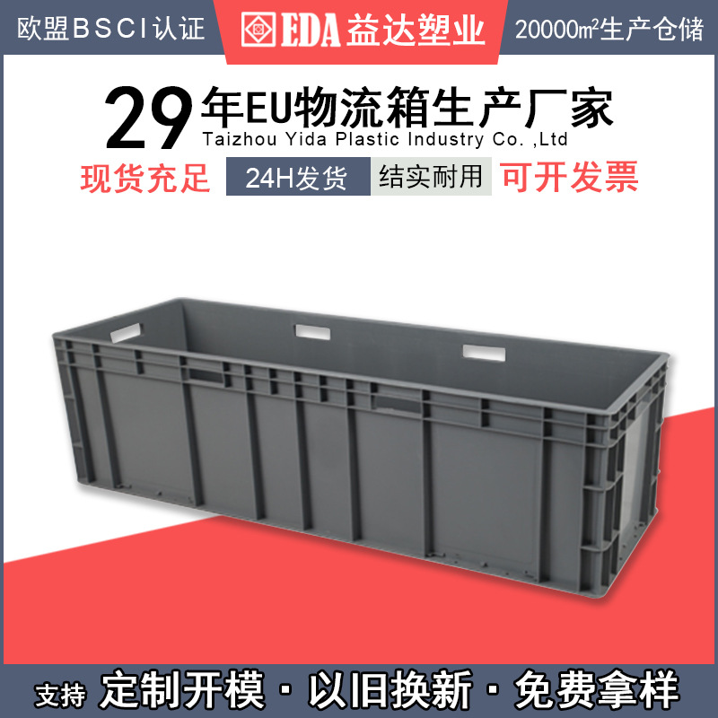 Yida plastic square plastic turtle box blue gray long logistics turnover box EU41233 large plastic box