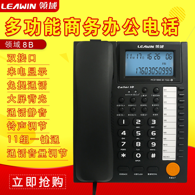 Field 8B business office wired telephone large screen Caller ID family number one-click dial fixed telephone