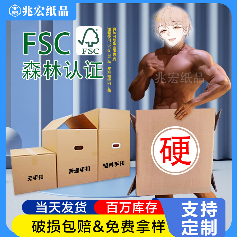Double-Layer Thickeneded Carton in Stock Extra Hard Postal Logistics Moving Carton Custom Express Small Carton Packaging Carton