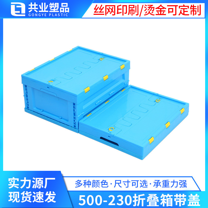 500-230 folding box with lid logistics fruit and vegetable plastic detachable storage box blue thickened can be equipped