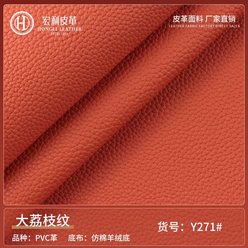 Wholesale direct 1.7 thickened litchi leather PVC imitation cotton velvet bottom fabric with the same color luggage leather