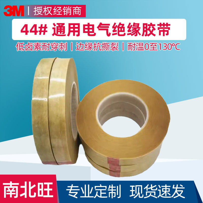 3m44 Tape Composite Wall-Blocking Motor Transformer Binding Electrical Insulation High Temperature Resistant Puncture-Resistant 3m Tape