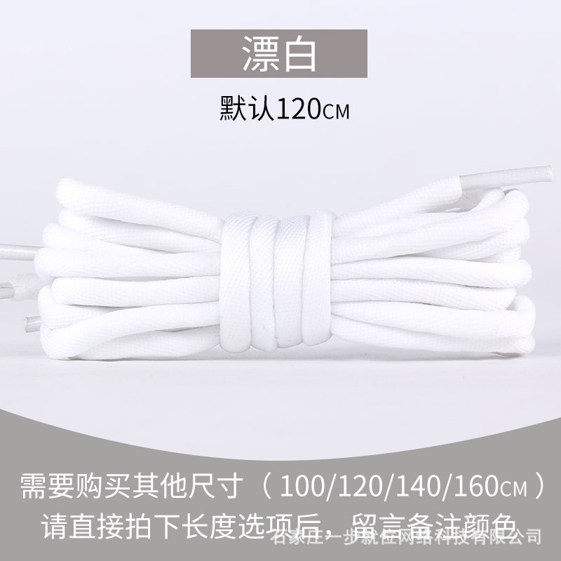 Picture of Bold round shoelaces black and white color sports white shoes basketball shoes dad shoes casual shoes rope manufacturers wholesale