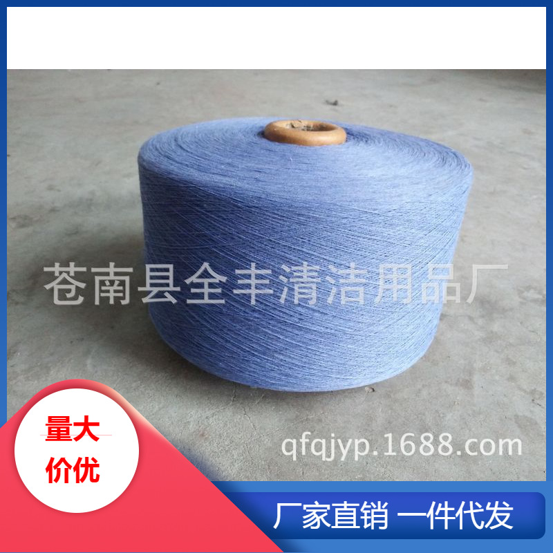 Color Yarn Air Spun Light Blue 19S Cotton Yarn Polyester Cotton Yarn Weaving Embroidery Bottom Line Pied Yarn