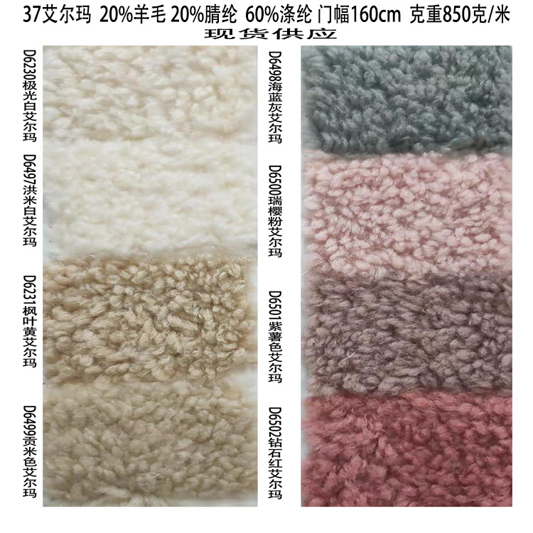 Factory in stock Alma Jacquard 20% Wool Clothing Shoes and Hats Gloves Sofa Warm Comfortable Fabric