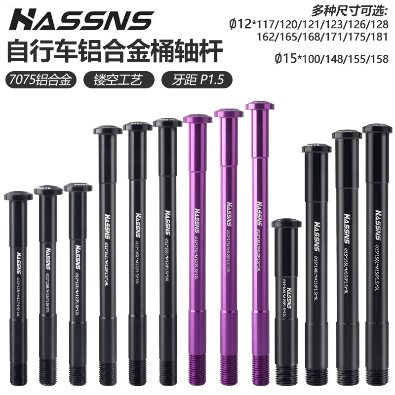 Mountain bike front fork barrel shaft 142 ultra light 7075 aluminum alloy barrel shaft 12mm road car rear barrel shaft 148