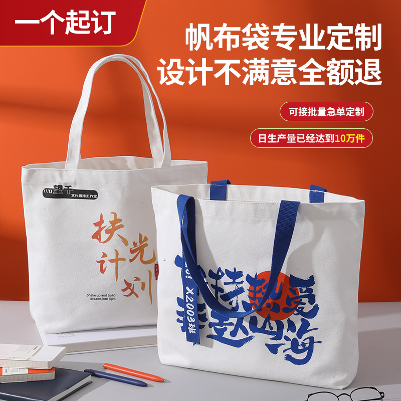 Canvas Bag Custom Handbag Environmentally Friendly Shopping Bag Custom Printed logo Single Shoulder Advertising Corporate Cotton Bag Customization