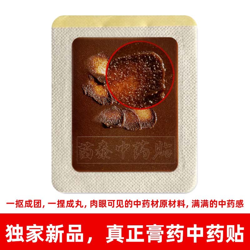 Picture of Miao medicine plaster for bone pain plaster for cervical vertebra plaster for lumbar vertebra plaster for lumbar intervertebral disc plaster for knee black plaster