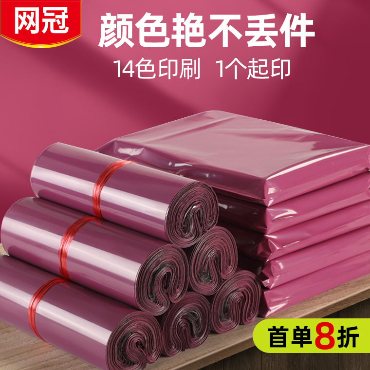 Purple new material express bag clothing express packing bag logistics express packaging bag printing express bag wholesale